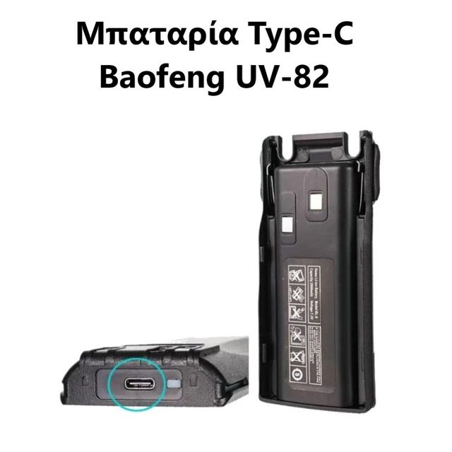 Original Baofeng Επαναφορτιζόμενη Μπαταρία με Απευθείας Φόρτιση Type-C Ασυρμάτων UV-82 1800mah TC-566